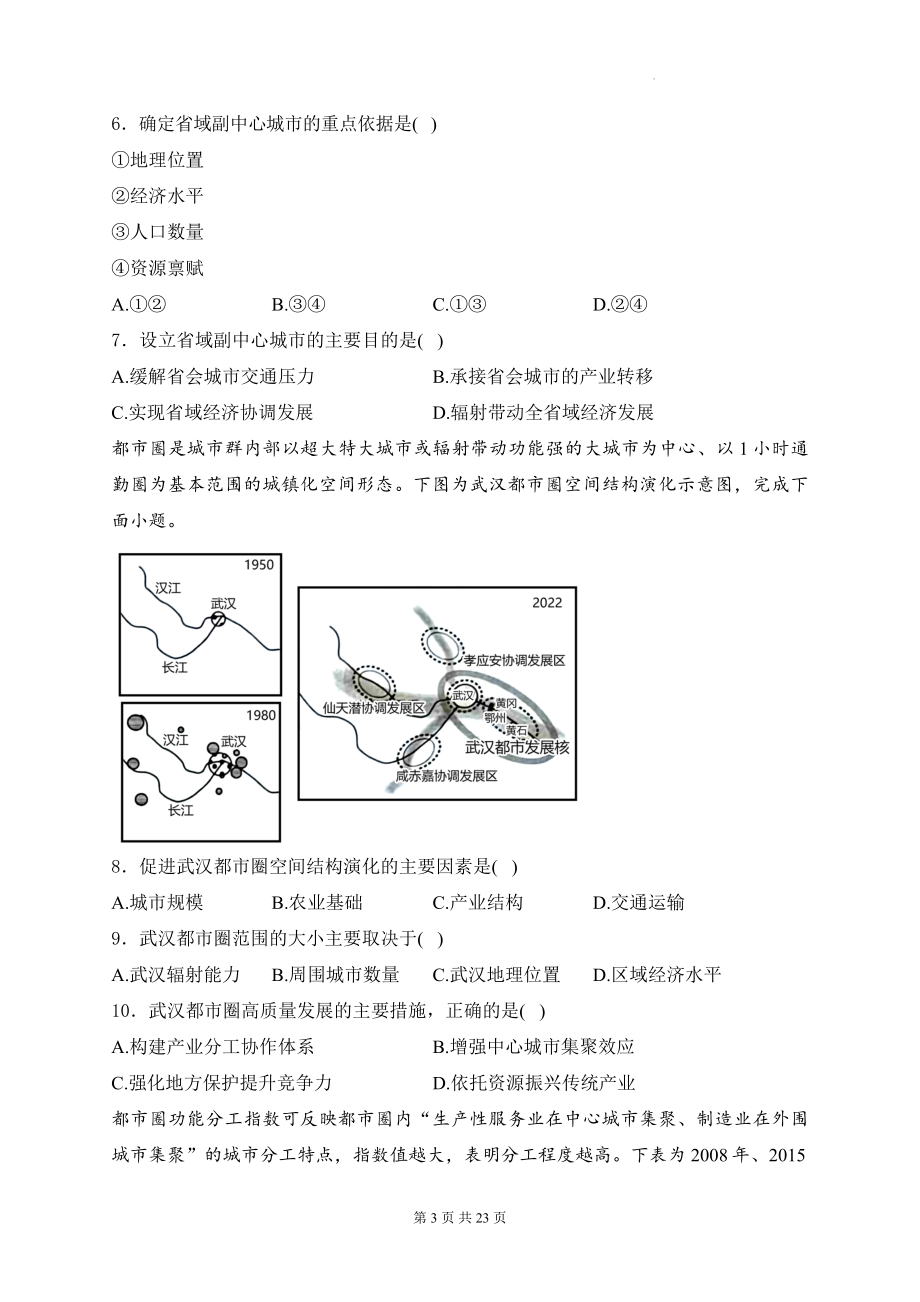 2025届高考地理一轮复习： 区域联系与区域发展 专题练习题汇编（含答案解析）.docx_第3页