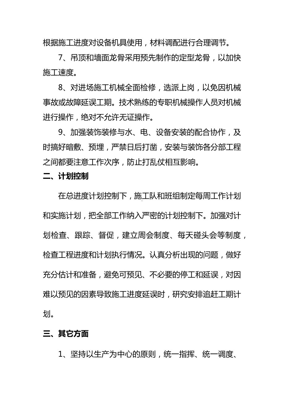 进度计划实施保证措施.docx_第2页