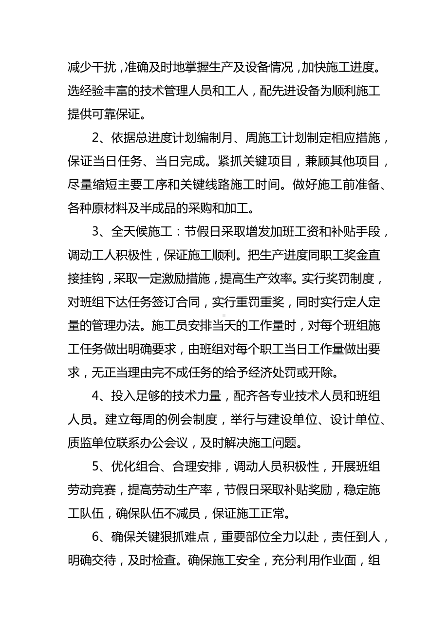 进度计划实施保证措施.docx_第3页