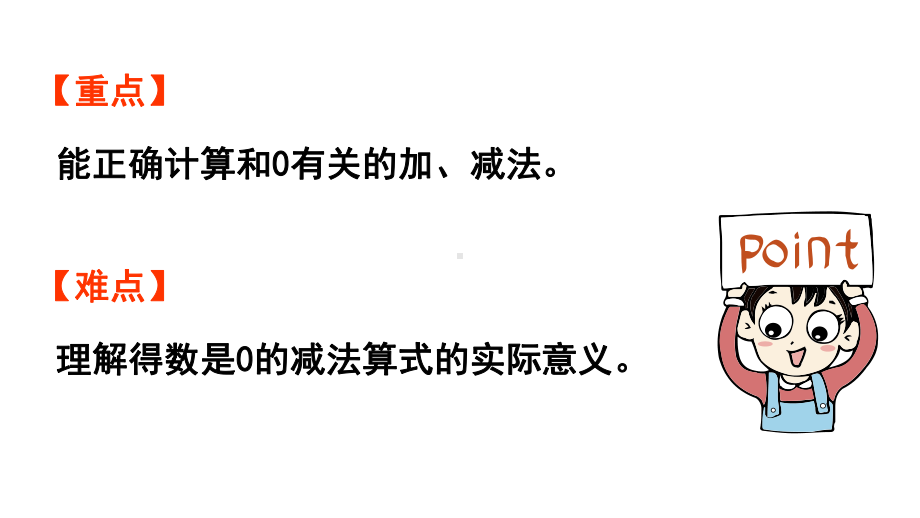 小学数学新北师大版一年级上册第二单元5以内数加与减第3课时《可爱的小猫》教学课件（2024秋）2.pptx_第3页