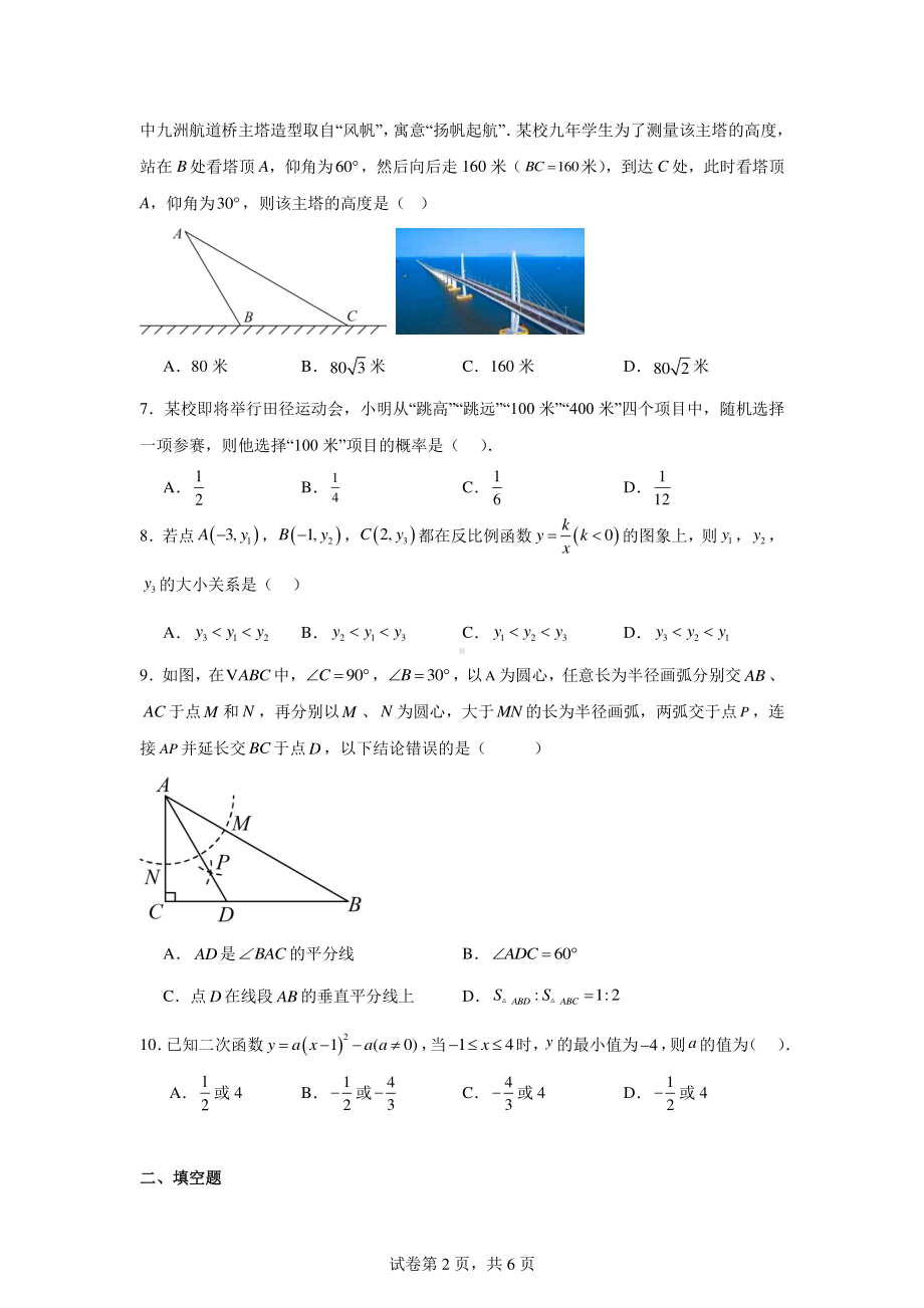 2024年广东省广州市中考数学模拟试题.pdf_第2页