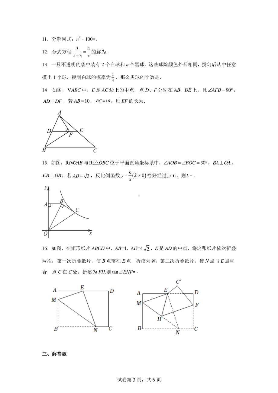 2024年广东省广州市中考数学模拟试题.pdf_第3页