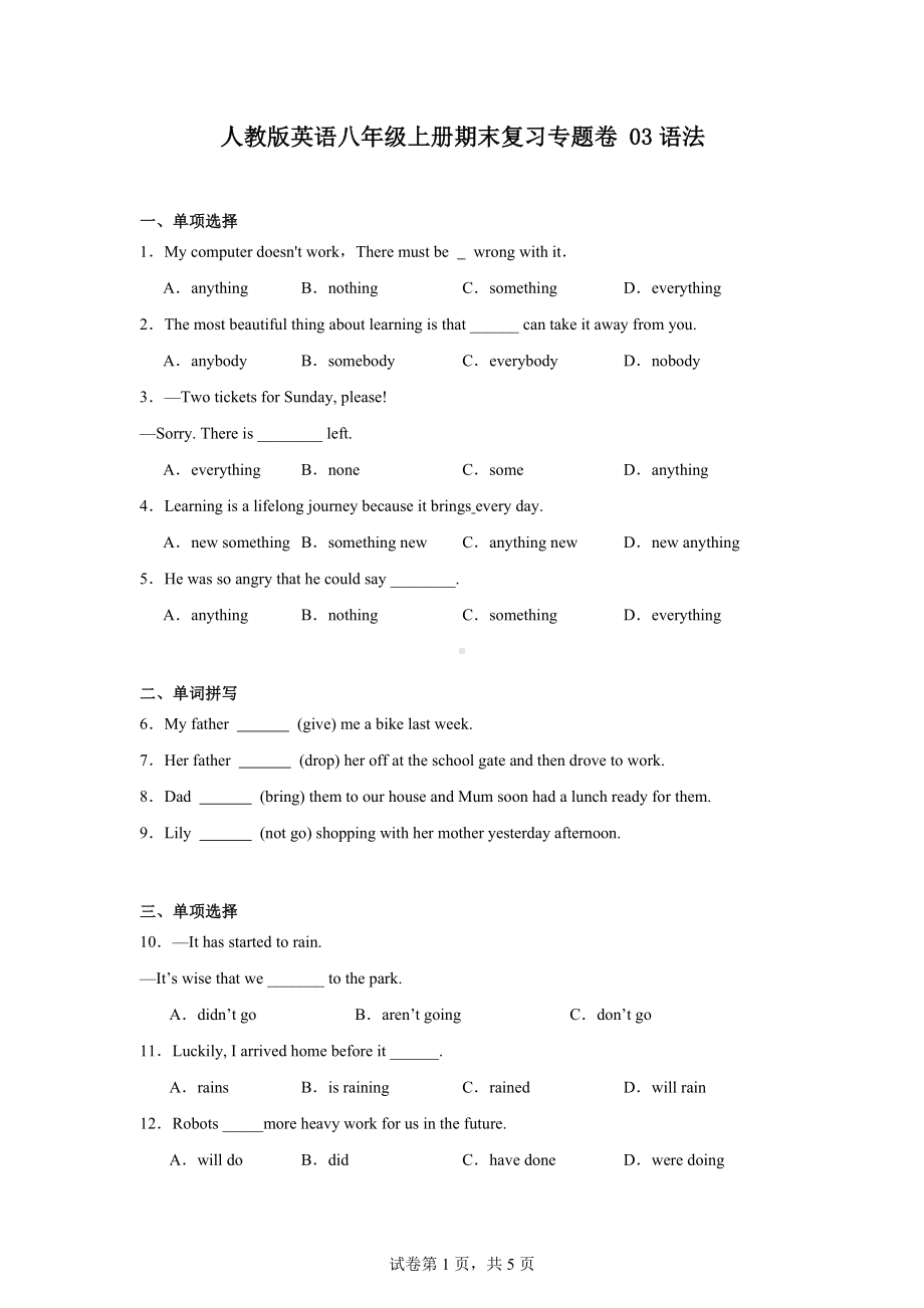 人教版英语八年级上册期末复习专题卷03语法.docx_第1页