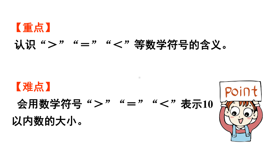 小学数学新北师大版一年级上册第一单元生活中的数第7课时《动物乐园》教学课件（2024秋）2.pptx_第3页