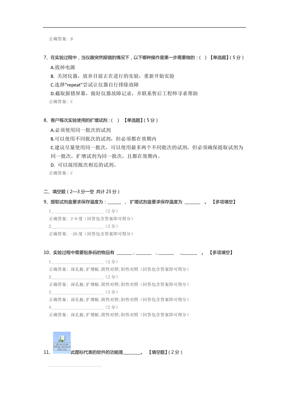 血液筛查核酸检测系统试题.docx_第2页