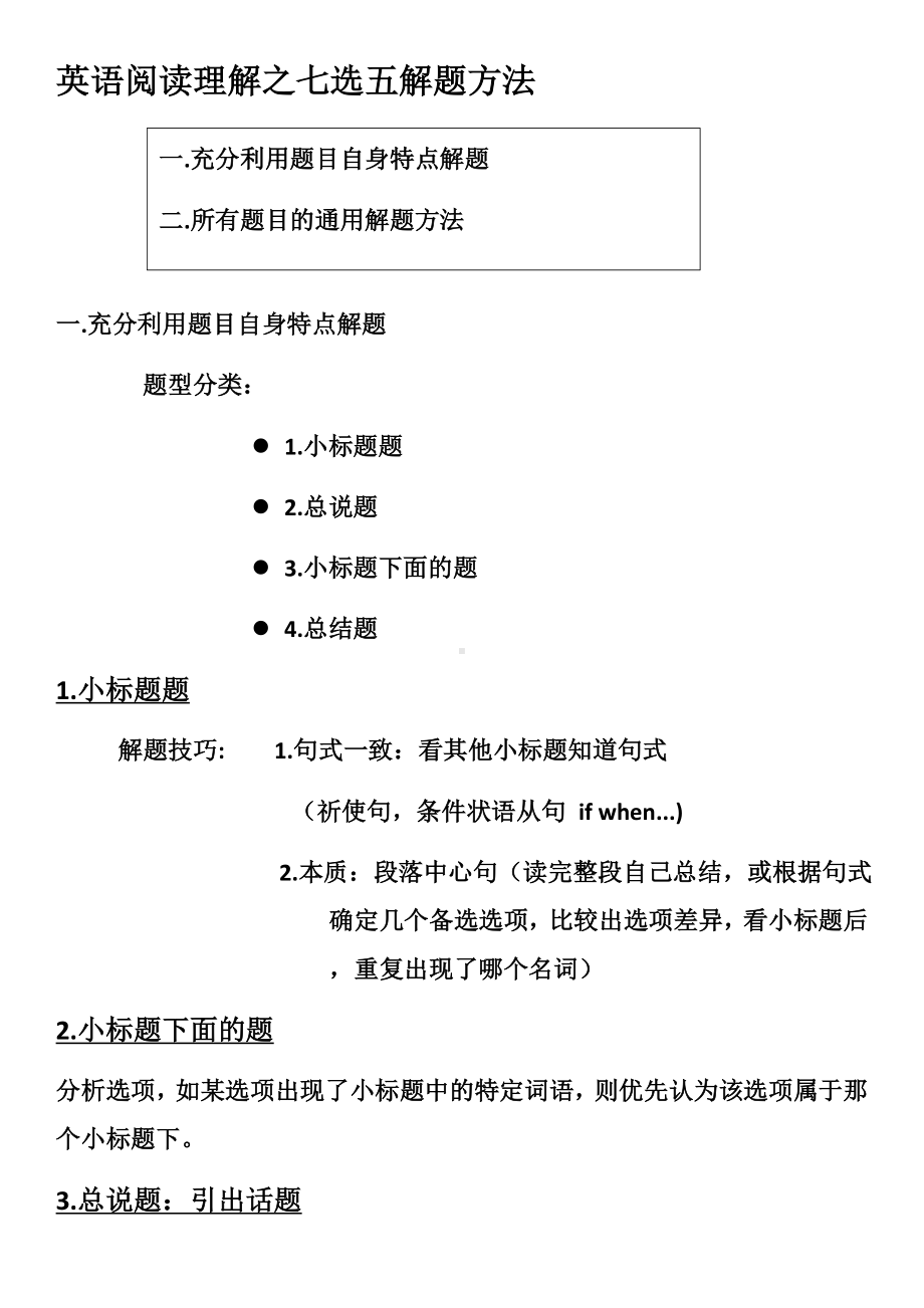 英语阅读理解之七选五解题方法 讲义 -2025届高三英语上学期一轮复习专项.docx_第1页