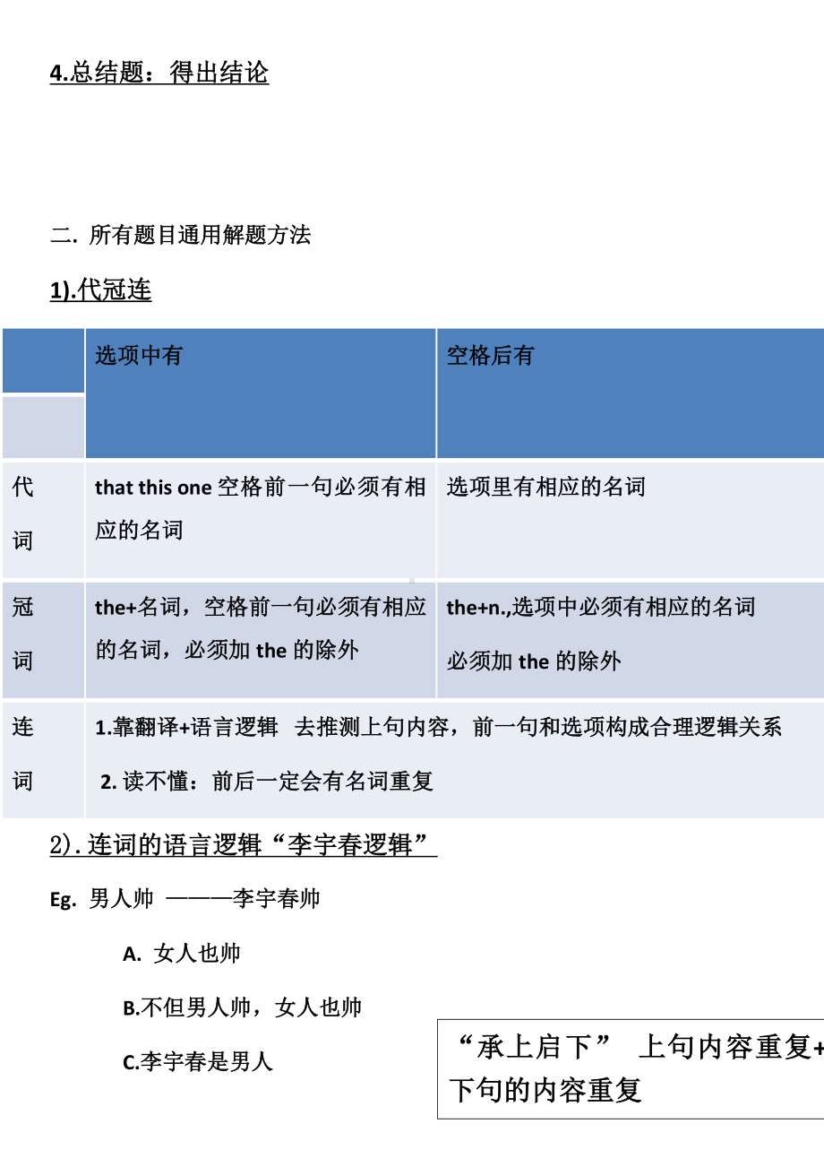 英语阅读理解之七选五解题方法 讲义 -2025届高三英语上学期一轮复习专项.docx_第2页