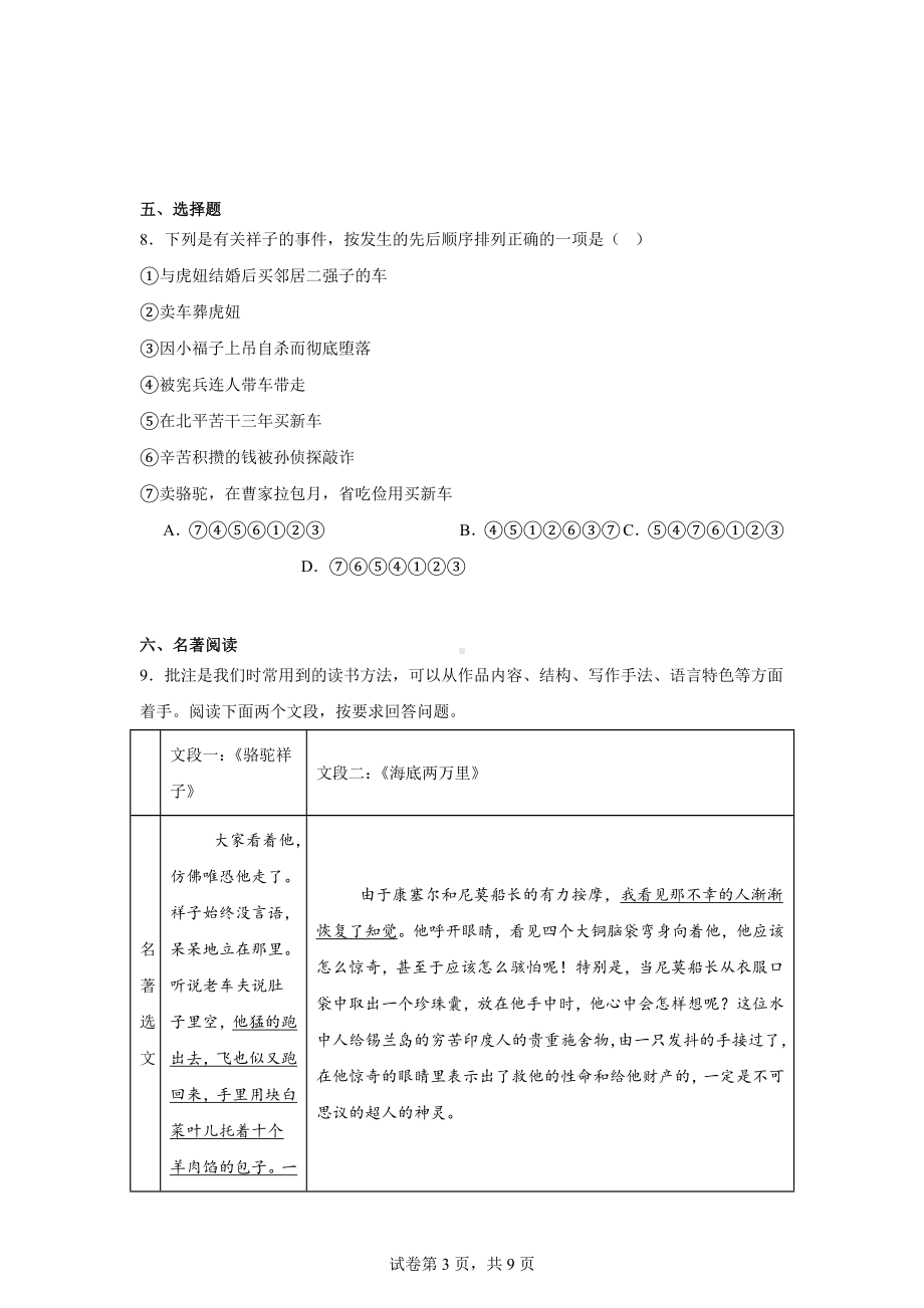 广东省江门市2023-2024学年七年级下学期期末语文试题.docx_第3页