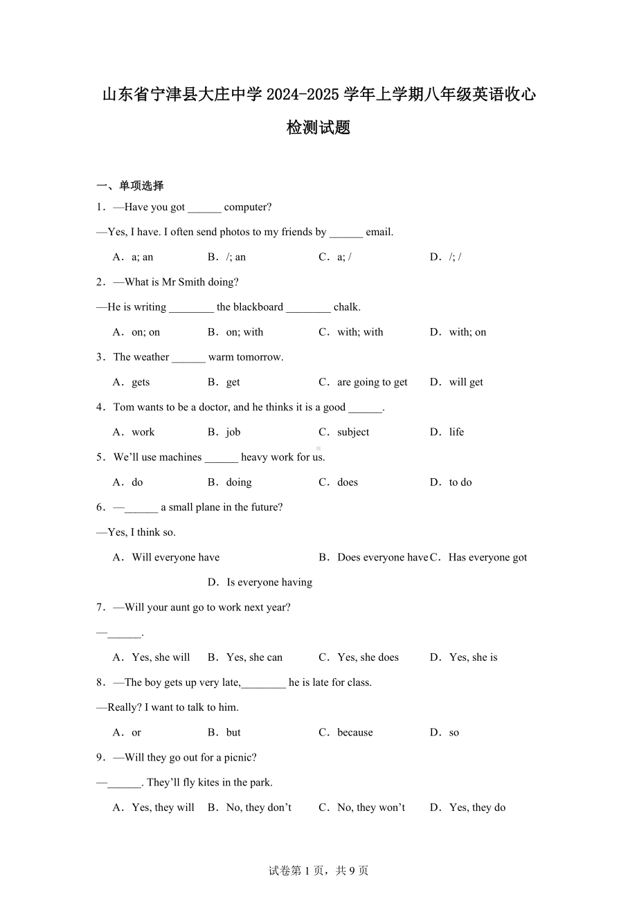 山东省宁津县大庄中学2024-2025学年上学期八年级英语收心检测试题.docx_第1页