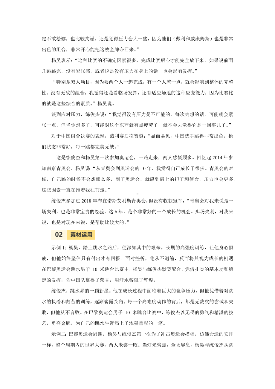 2025届高考语文一轮复习满分作文热点素材积累系列：巴黎奥运会人物之神奇组合人物素材——配合默契珠联璧合（背景链接+人物介绍+适用话题+精彩时评+妙句积累）.docx_第3页