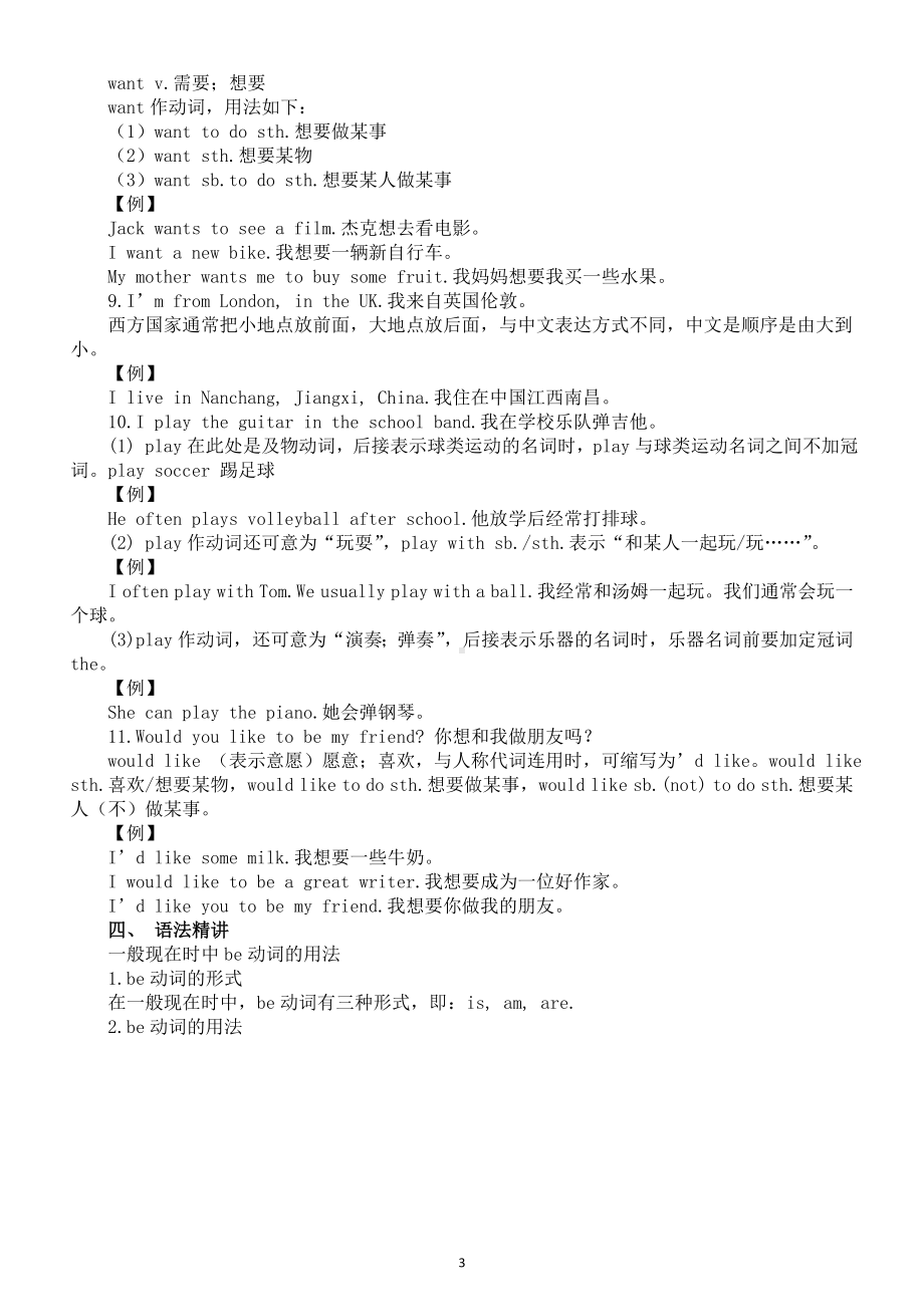 初中英语新人教版七年级上册Unit 1 You and MeUnit 1知识点（2024秋）.doc_第3页