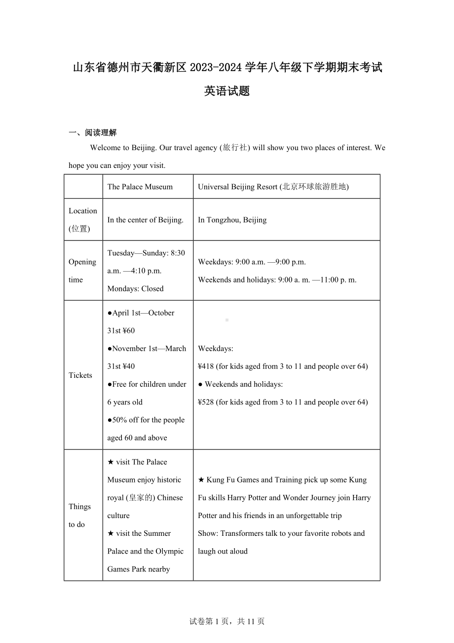 山东省德州市天衢新区2023-2024学年八年级下学期期末考试英语试题.docx_第1页