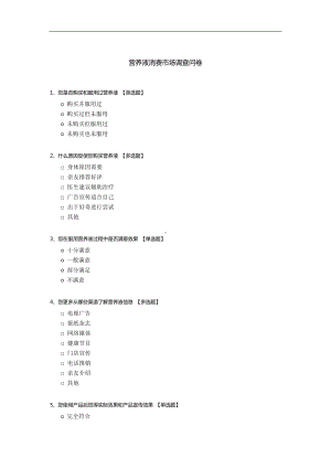 营养液消费市场调查问卷.docx