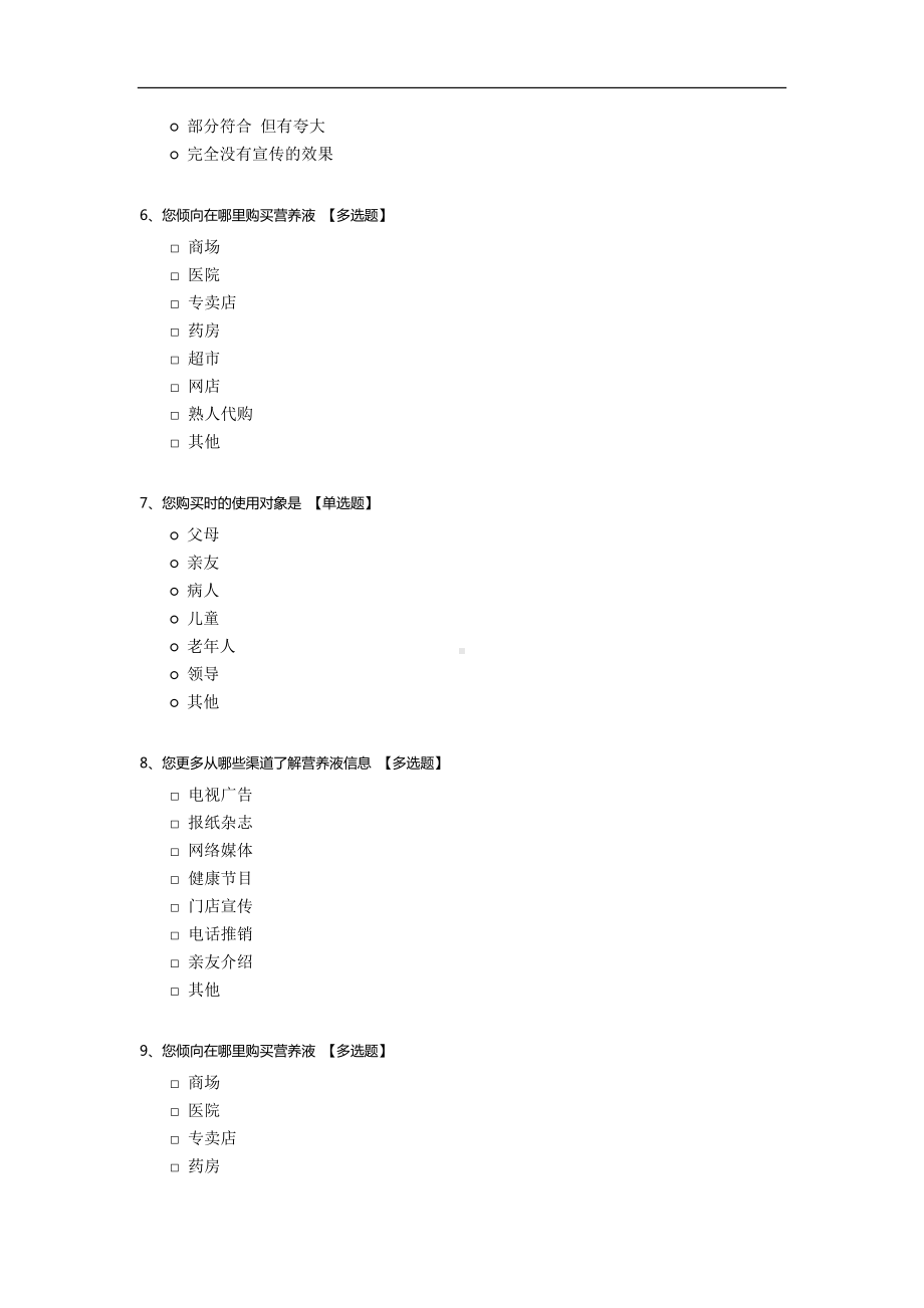 营养液消费市场调查问卷.docx_第2页