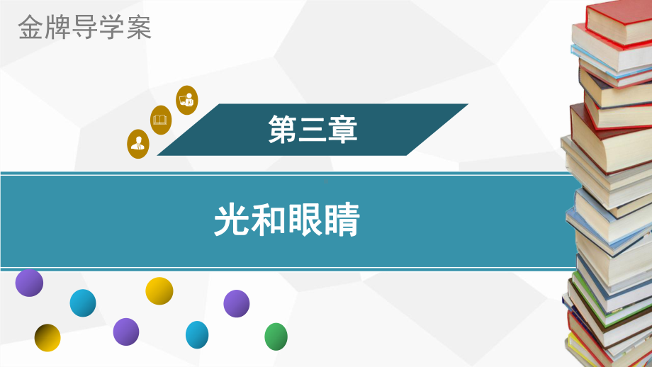 3.4.2光的折射规律的应用训练课件 2024-2025-沪粤版（2024）物理八年级上册.pptx_第1页