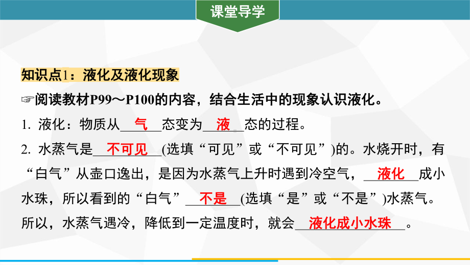 4.2.3液化特点及方式训练课件 2024-2025-沪粤版（2024）物理八年级上册.pptx_第2页