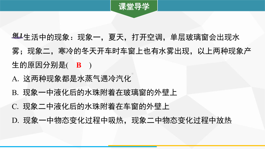 4.2.3液化特点及方式训练课件 2024-2025-沪粤版（2024）物理八年级上册.pptx_第3页