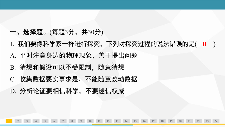 第一章　走进物理世界训练课件 2024-2025-沪粤版（2024）物理八年级上册.pptx_第2页