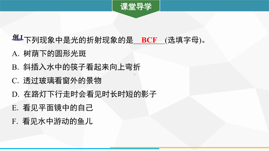 3.4.1.探究光的折射规律训练课件 2024-2025-沪粤版（2024）物理八年级上册.pptx_第3页