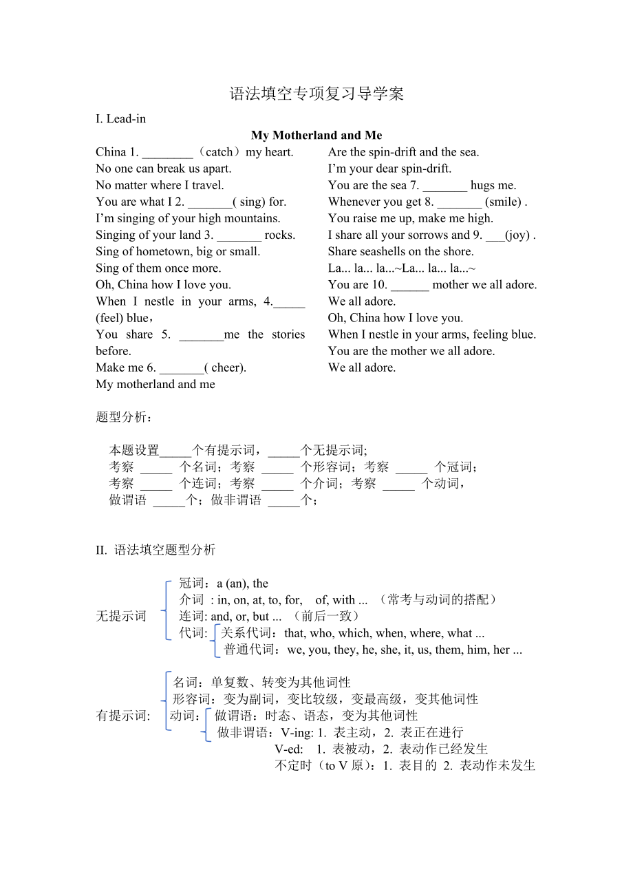 语法填空专项复习导学案-2025届高三英语上学期一轮复习专项.docx_第1页