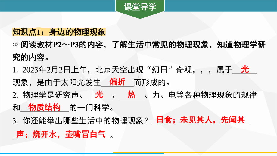 1.1　神奇的物理学训练课件 2024-2025-沪粤版（2024）物理八年级上册.pptx_第2页