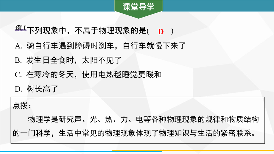 1.1　神奇的物理学训练课件 2024-2025-沪粤版（2024）物理八年级上册.pptx_第3页