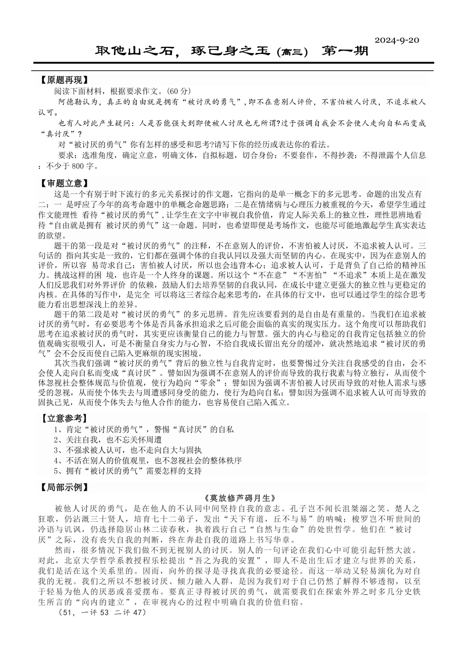 2025届高考一轮复习模拟作文写作：被讨厌的勇气.docx_第1页