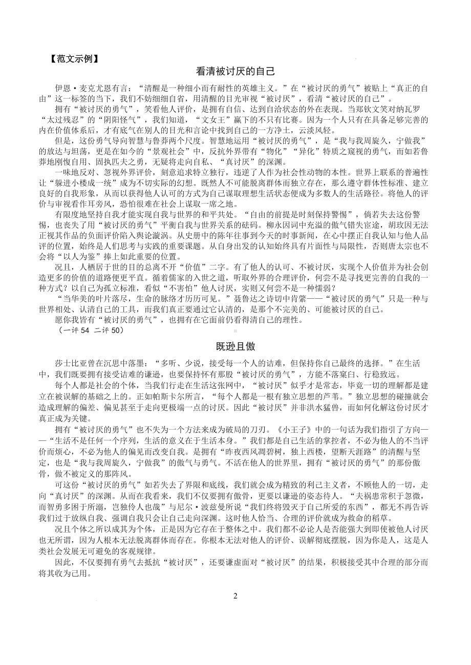 2025届高考一轮复习模拟作文写作：被讨厌的勇气.docx_第2页