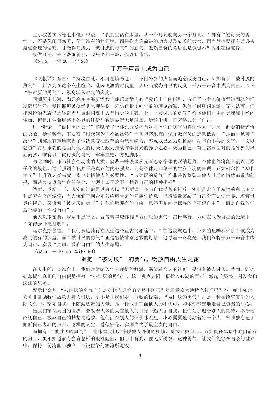 2025届高考一轮复习模拟作文写作：被讨厌的勇气.docx_第3页