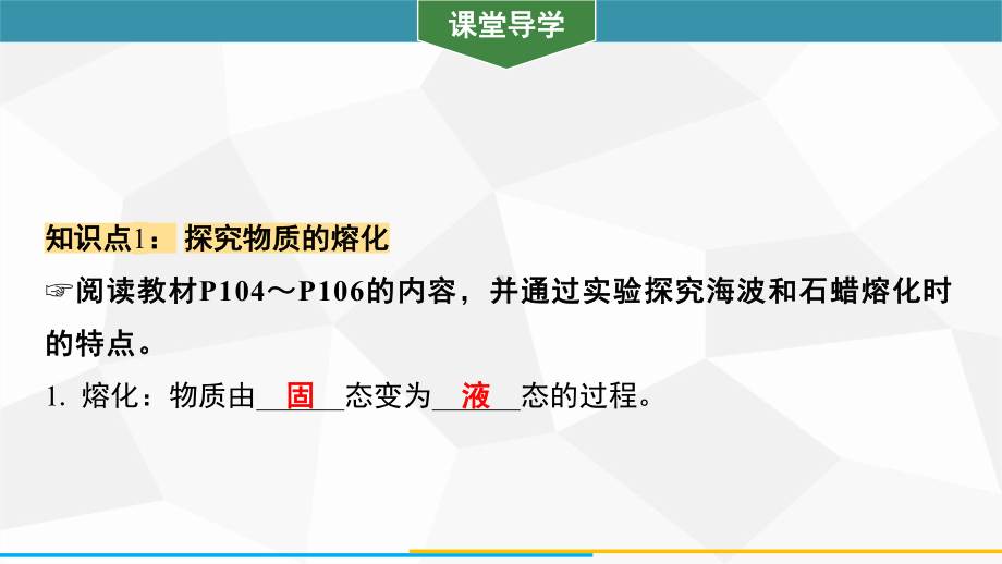 4.3.1物质的熔化训练课件 2024-2025-沪粤版（2024）物理八年级上册.pptx_第2页