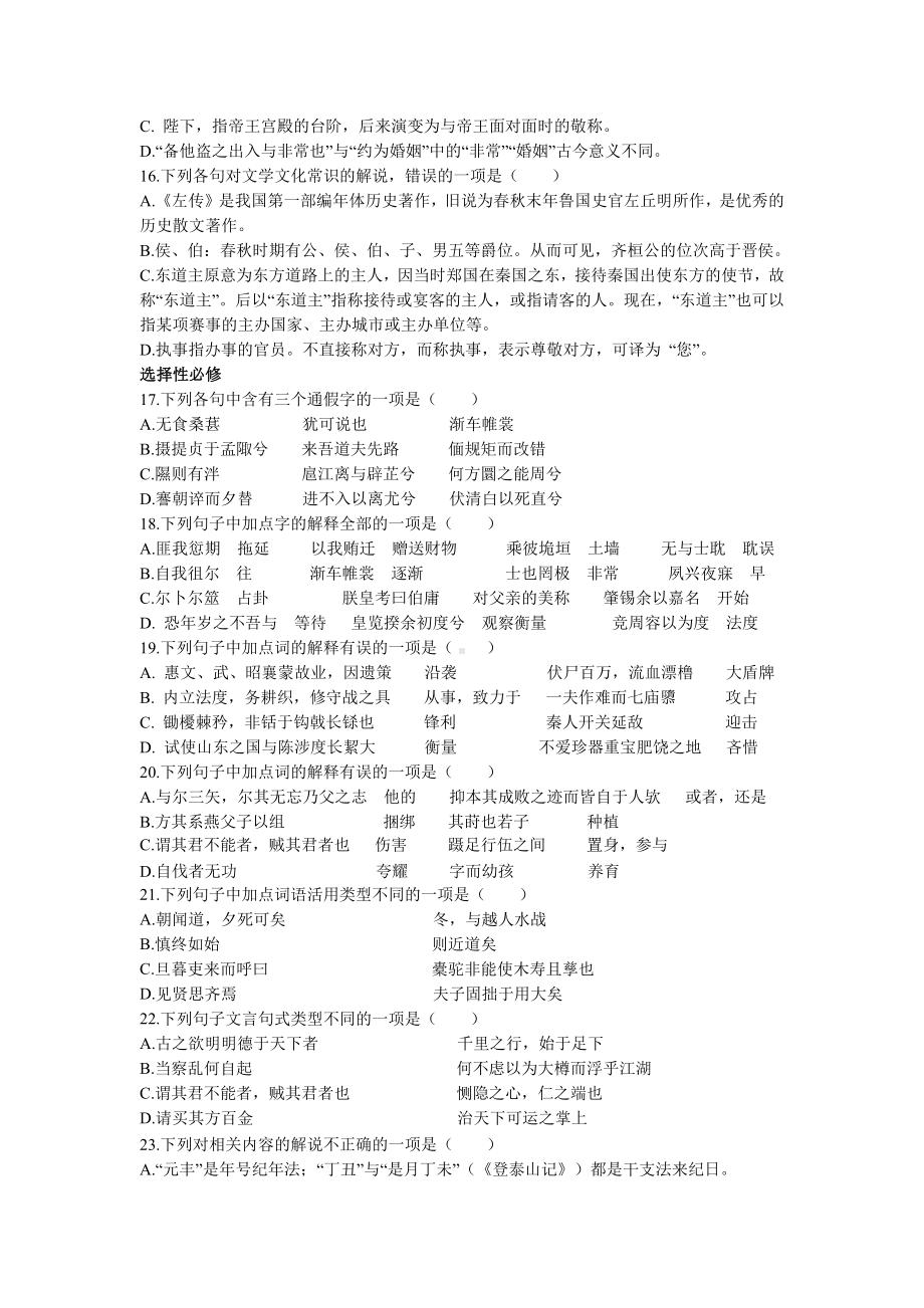 江西省南昌市2024-2025学年高三上学期第一轮复习语文训练题(一).docx_第3页