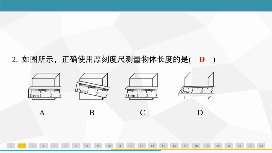 期末综合测评卷训练课件 2024-2025-沪粤版（2024）物理八年级上册.pptx_第3页