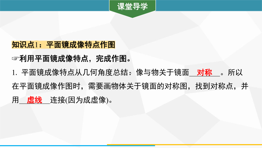 3.3.2平面镜成像特点及应用训练课件 2024-2025-沪粤版（2024）物理八年级上册.pptx_第2页