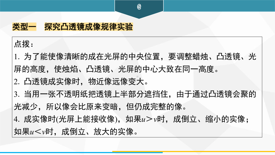 微专题7　探究凸透镜成像规律及应用训练课件 2024-2025-沪粤版（2024）物理八年级上册.pptx_第2页