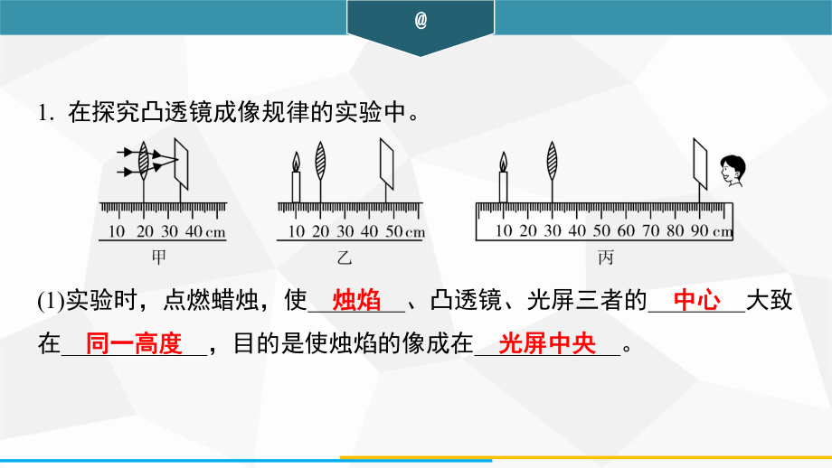 微专题7　探究凸透镜成像规律及应用训练课件 2024-2025-沪粤版（2024）物理八年级上册.pptx_第3页