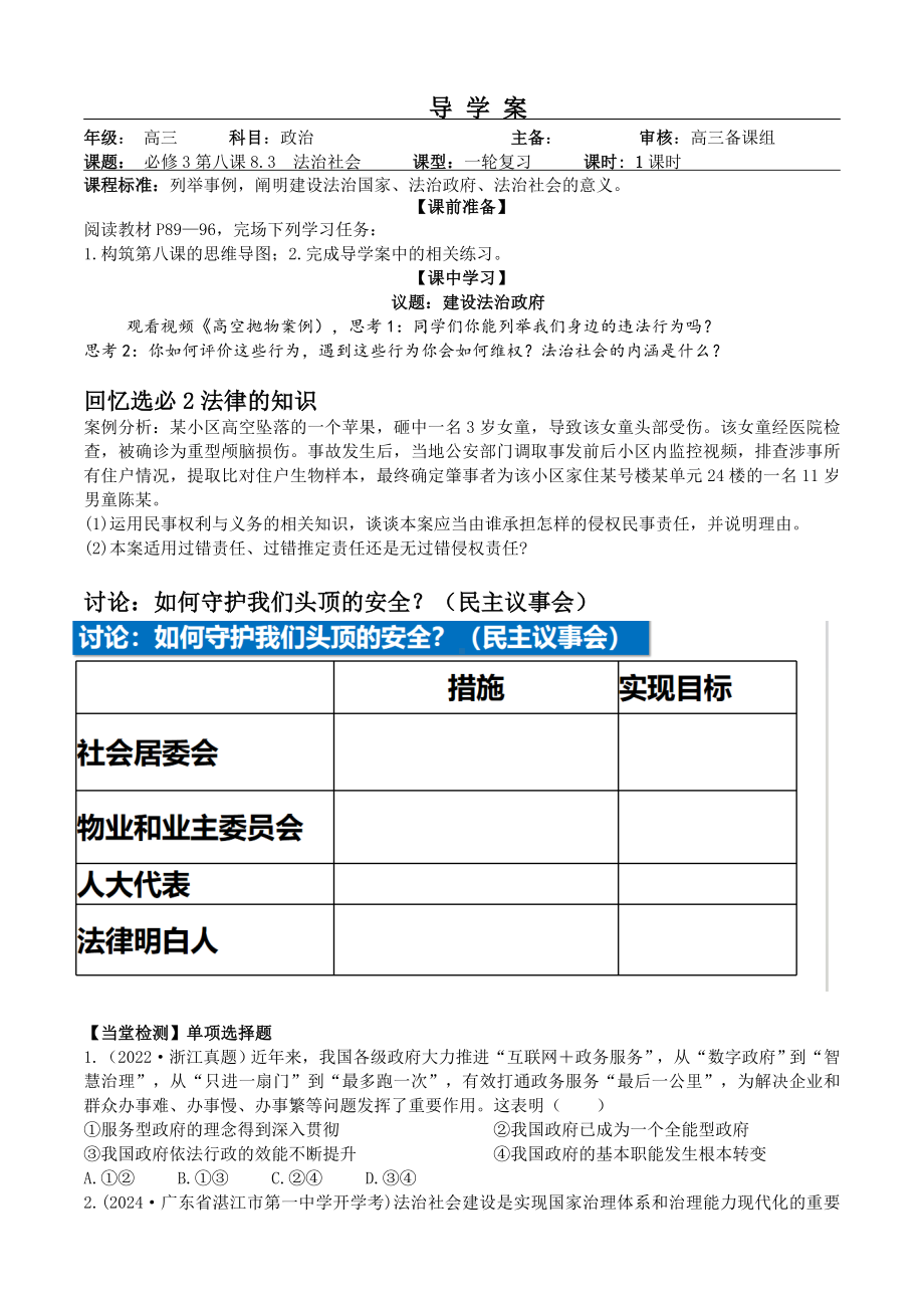 8.3法治社会（导学案）-2024-2025学年高考政治一轮复习必修三《政治与法治》.docx_第1页