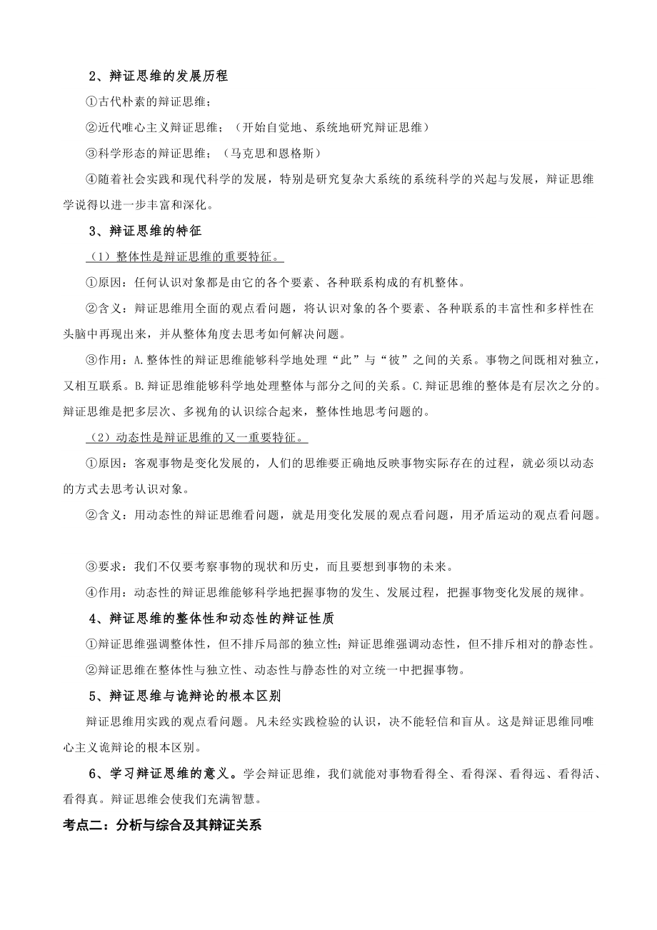 第八课 把握辩证分合 学案-2024-2025学年高考政治一轮复习统编版选择性必修三逻辑与思维.docx_第2页