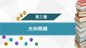 微专题9　透镜相关光学元件的应用训练课件 2024-2025-沪粤版（2024）物理八年级上册.pptx