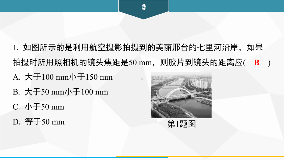 微专题9　透镜相关光学元件的应用训练课件 2024-2025-沪粤版（2024）物理八年级上册.pptx_第3页