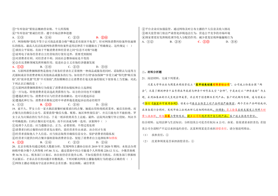 第三单元 就业与创业 练习-2024届高考政治二轮复习统编版选择性必修二法律与生活.docx_第3页