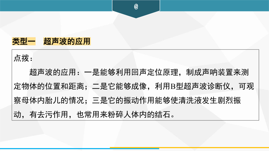 微专题3　声音的传播相关计算与应用训练课件 2024-2025-沪粤版（2024）物理八年级上册.pptx_第2页