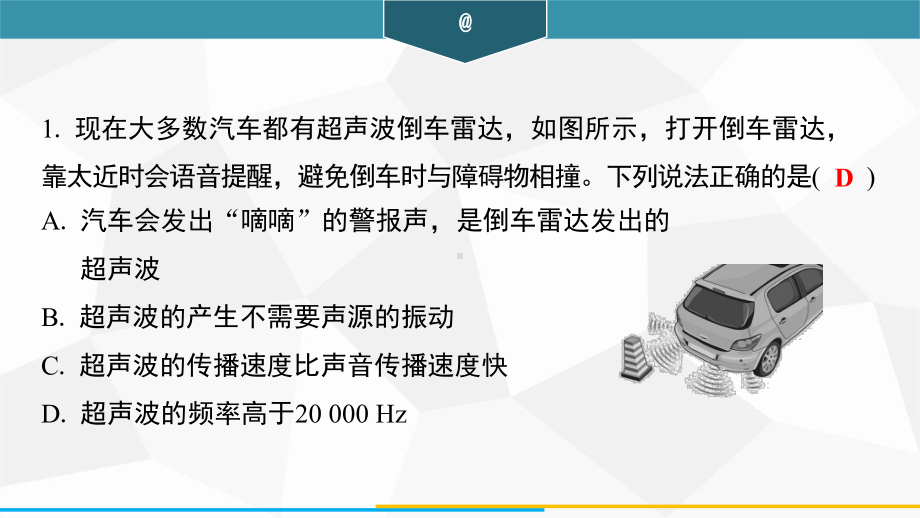 微专题3　声音的传播相关计算与应用训练课件 2024-2025-沪粤版（2024）物理八年级上册.pptx_第3页