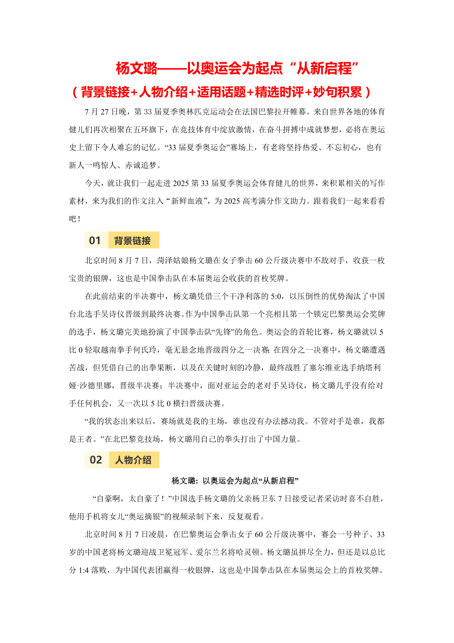 2025届高考一轮复习语文作文素材积累：巴黎奥运会夺金人物系列素材之杨文璐——以奥运会为起点“从新启程”.docx_第1页