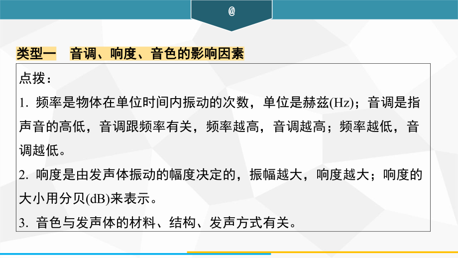 微专题2　声音的三要素训练课件 2024-2025-沪粤版（2024）物理八年级上册.pptx_第2页