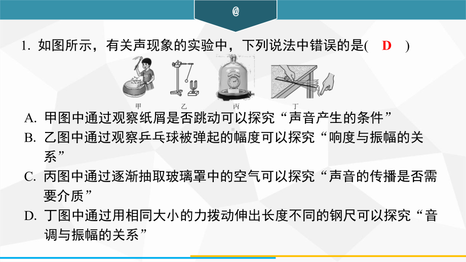 微专题2　声音的三要素训练课件 2024-2025-沪粤版（2024）物理八年级上册.pptx_第3页