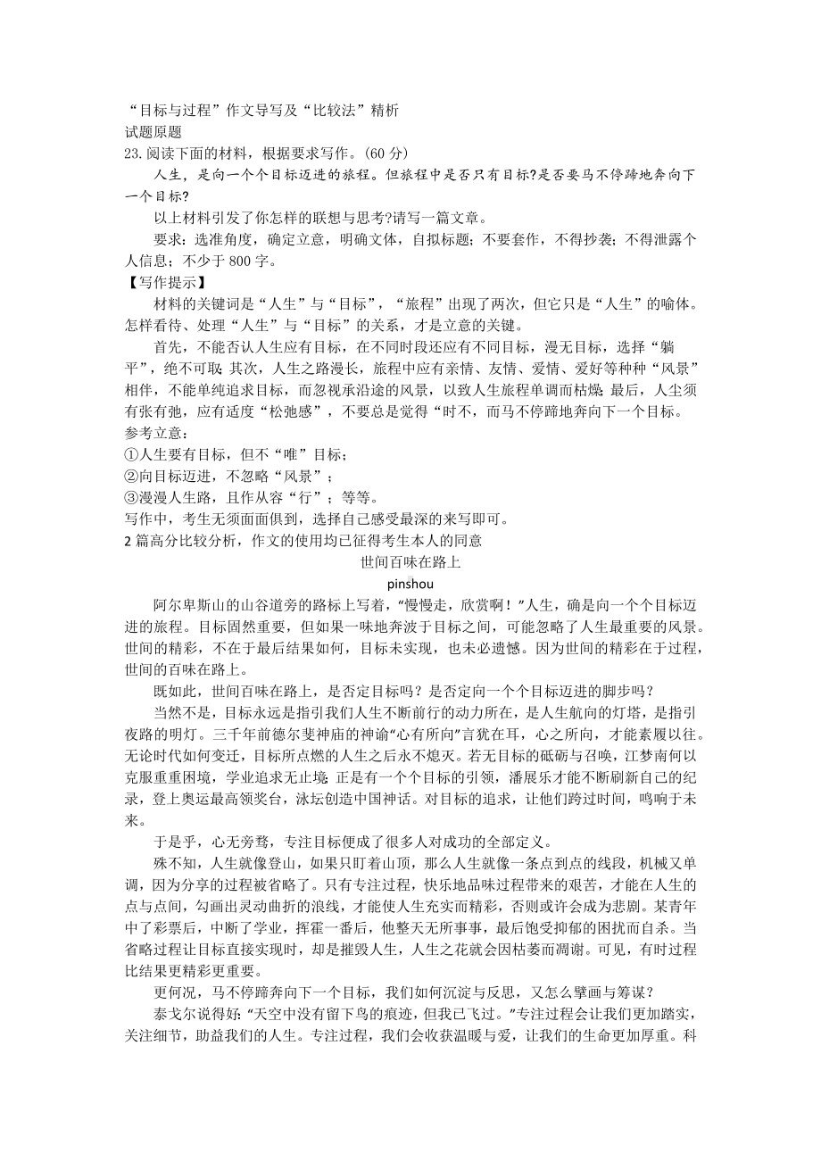 2025届高考语文一轮复习：“目标与过程”作文导写及“比较法”精析.docx_第1页