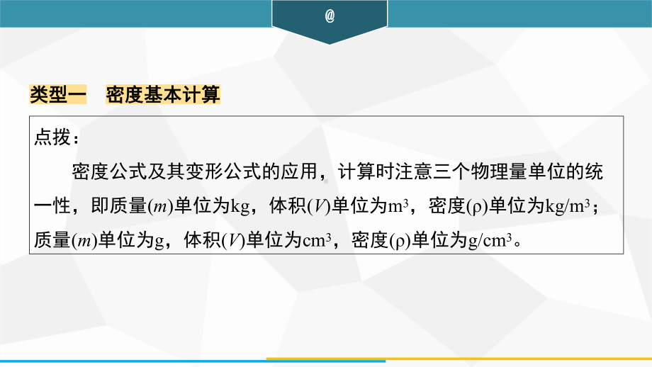 微专题14　密度的计算训练课件 2024-2025-沪粤版（2024）物理八年级上册.pptx_第2页