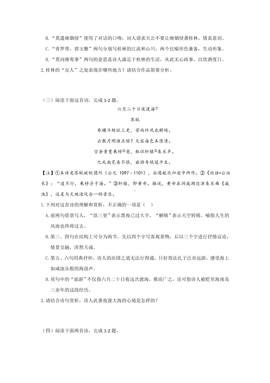 江西省南昌市2024-2025学年高三上学期第一轮复习语文训练题(八).docx_第2页