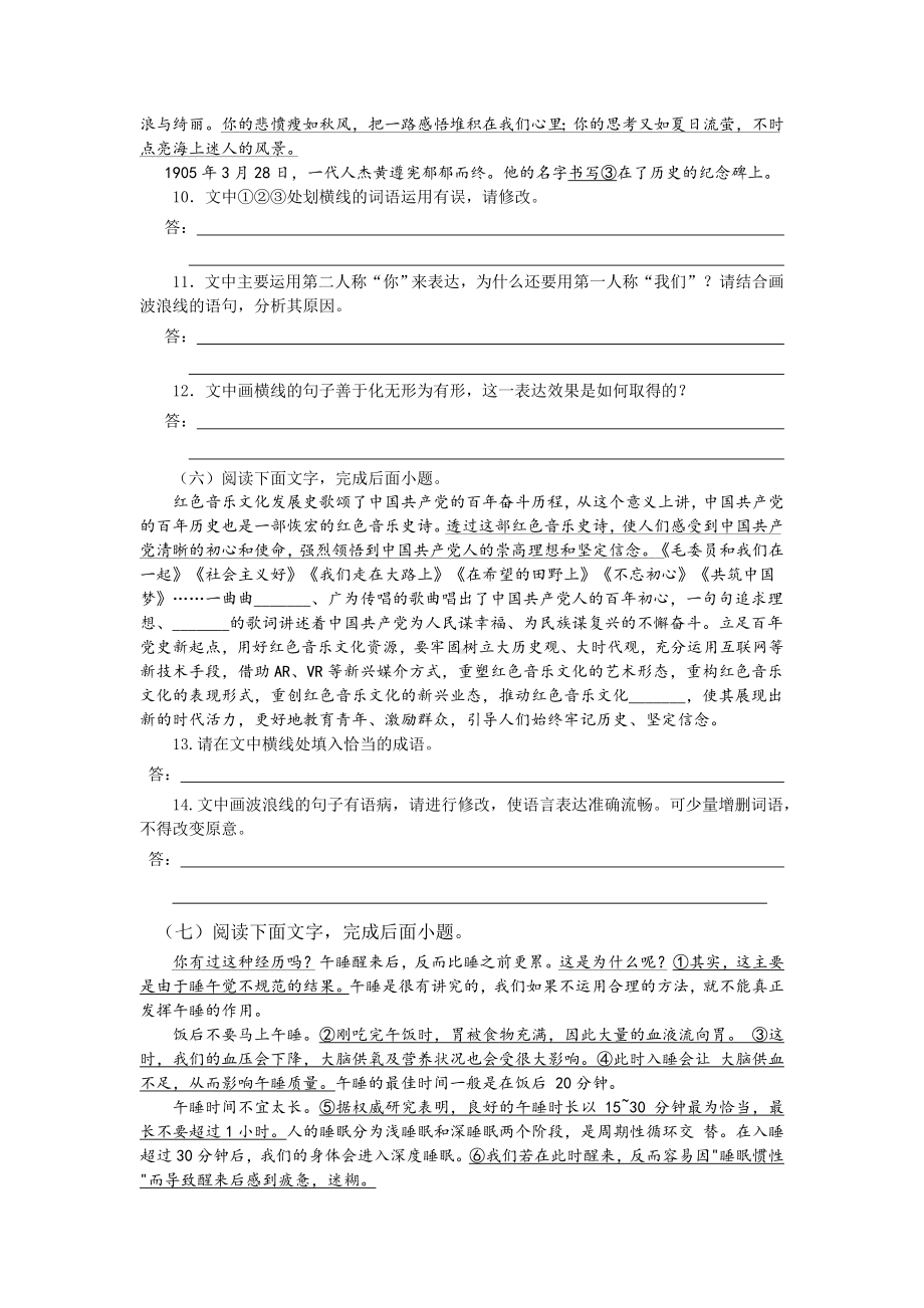 江西省南昌市2024-2025学年高三上学期第一轮复习语文训练题(九).docx_第3页