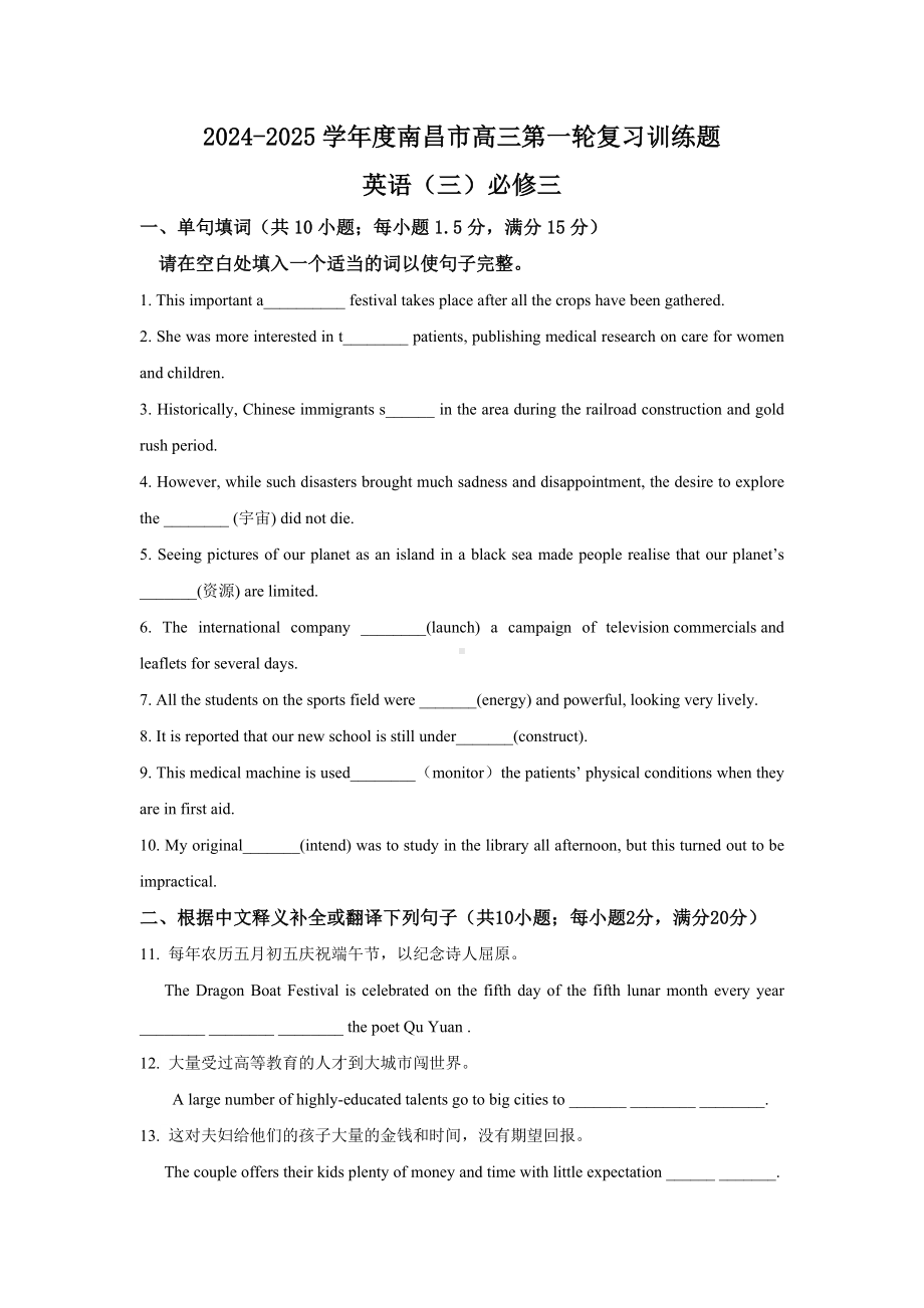 江西省南昌市2025届高三英语一轮复习人教版（2019）必修第三册训练题（三）.docx_第1页